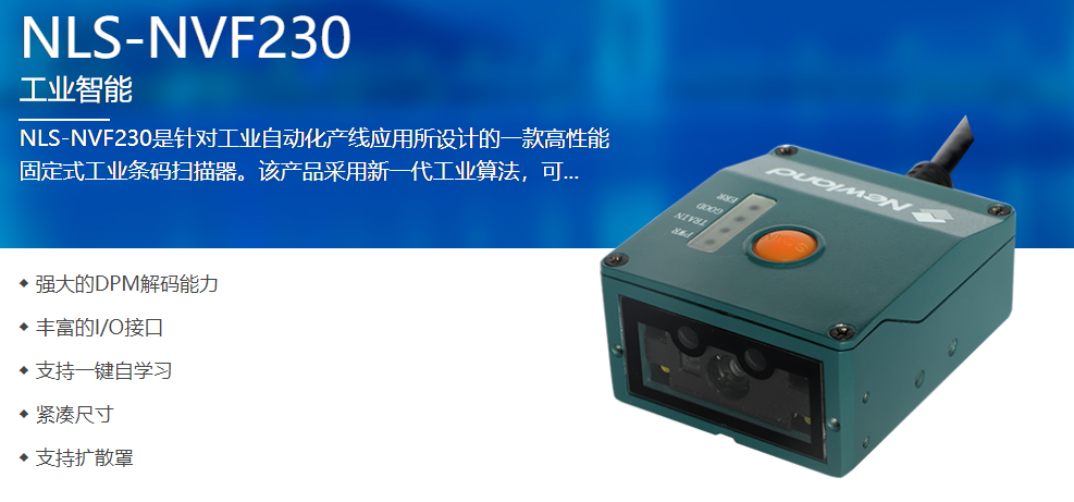工业级二维码扫描？镹VF230